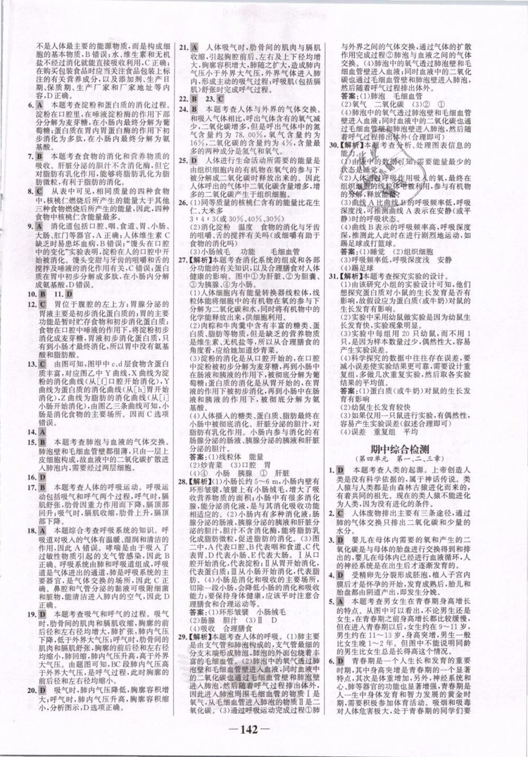 2019版金榜學(xué)案7年級(jí)下冊(cè)生物人教版參考答案