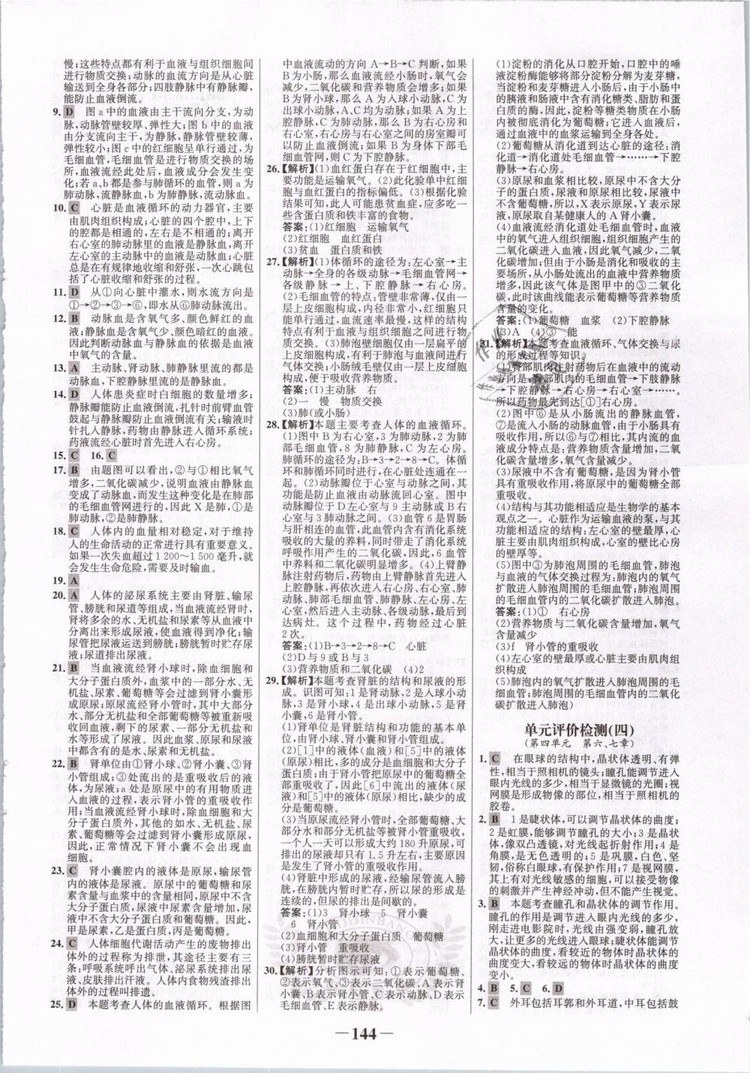2019版金榜學(xué)案7年級(jí)下冊(cè)生物人教版參考答案