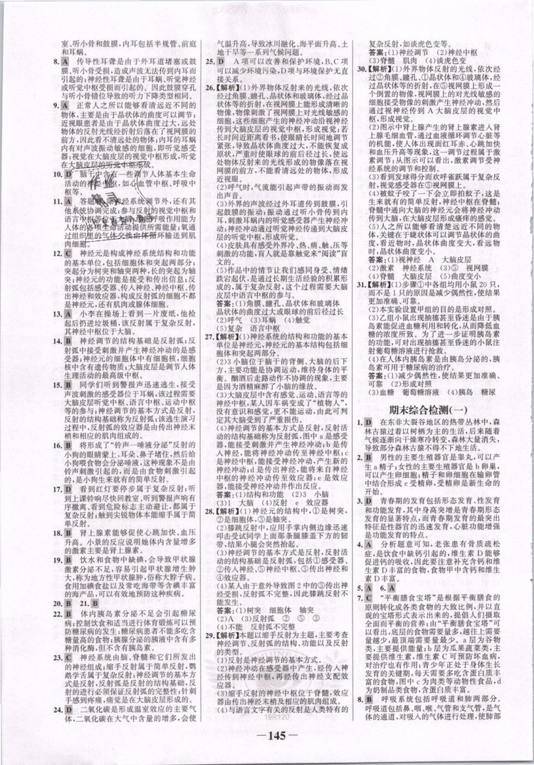 2019版金榜學(xué)案7年級(jí)下冊(cè)生物人教版參考答案