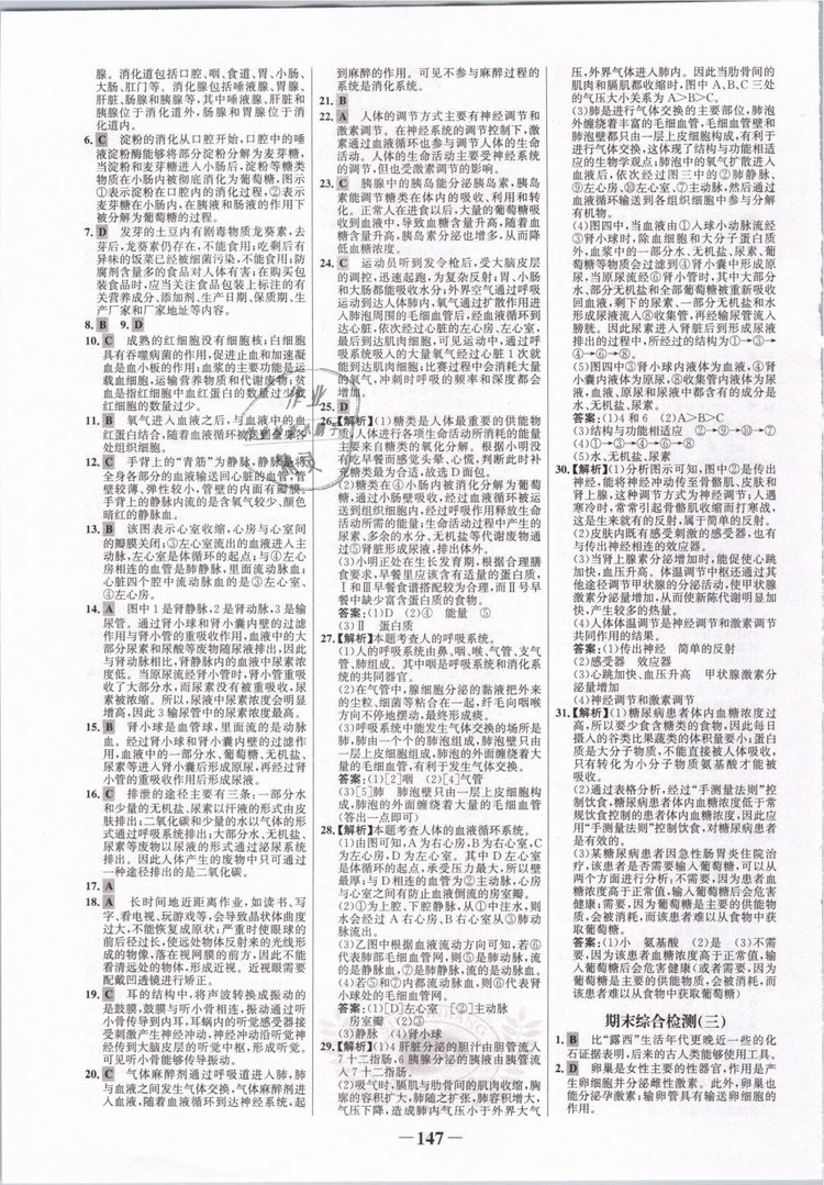 2019版金榜學(xué)案7年級(jí)下冊(cè)生物人教版參考答案