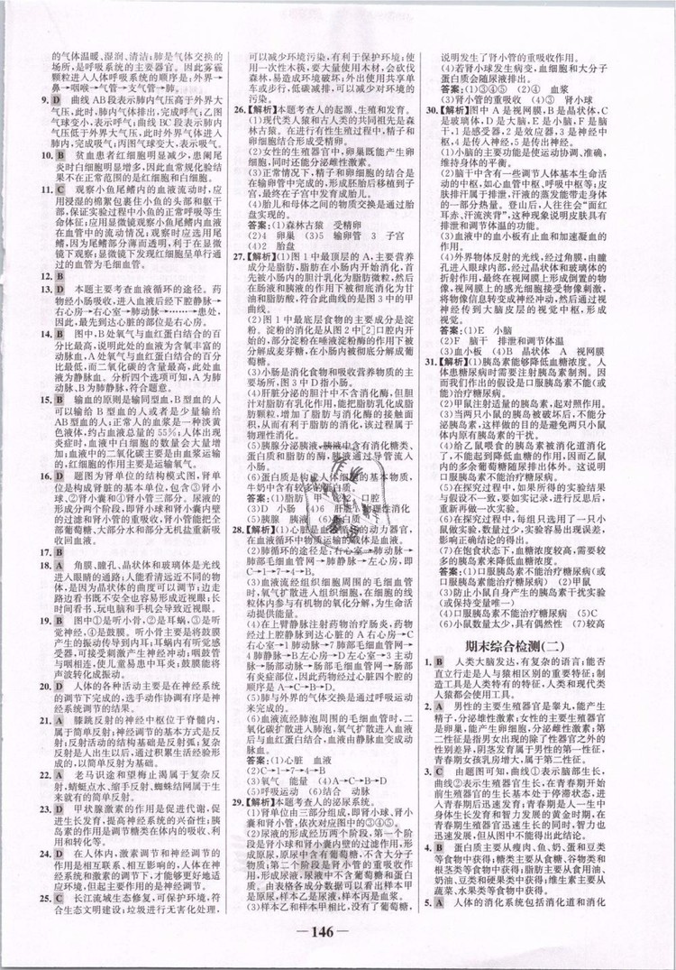 2019版金榜學(xué)案7年級(jí)下冊(cè)生物人教版參考答案