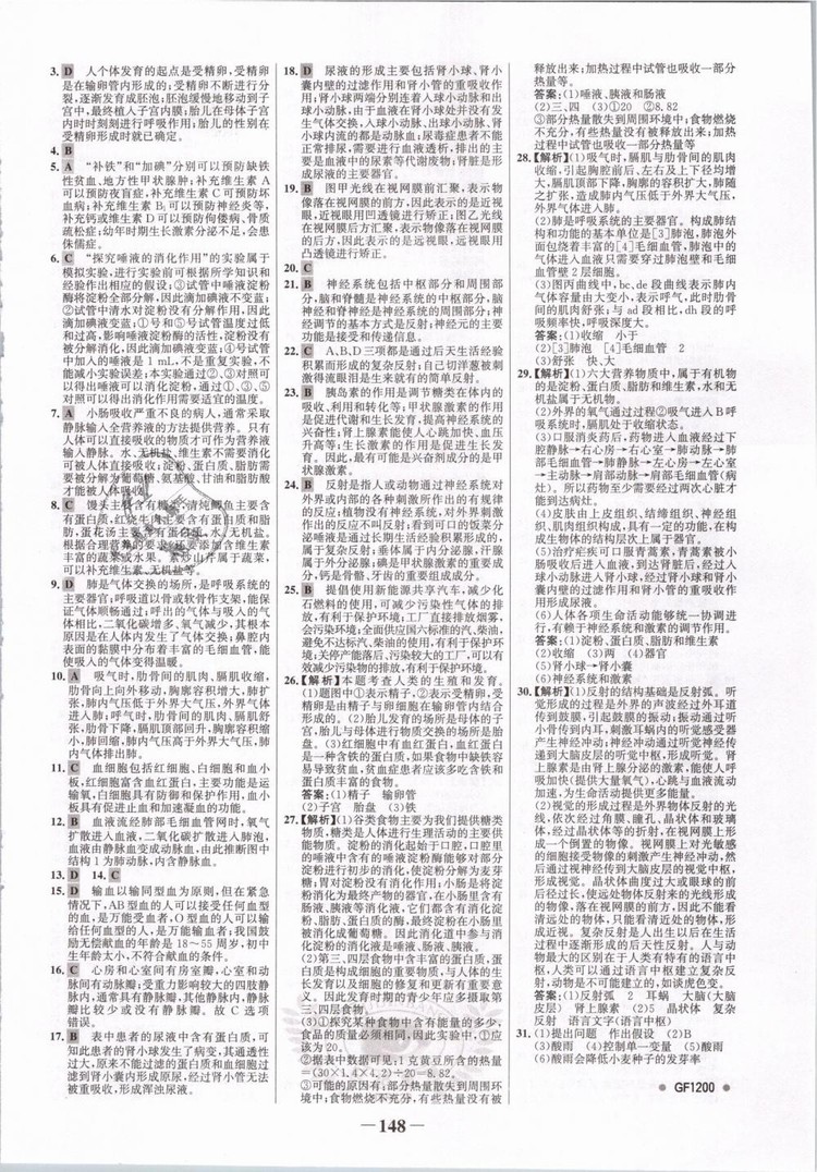 2019版金榜學(xué)案7年級(jí)下冊(cè)生物人教版參考答案