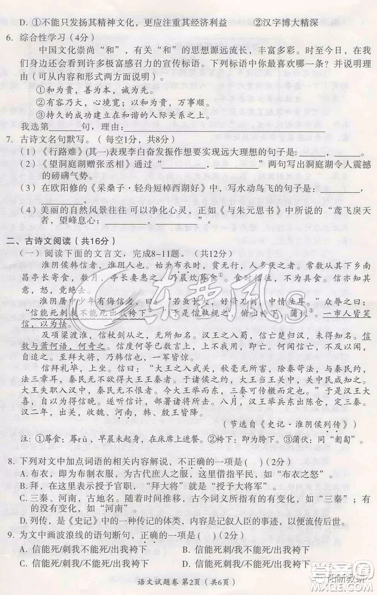 2019年黃石市中考真題語文試題及答案