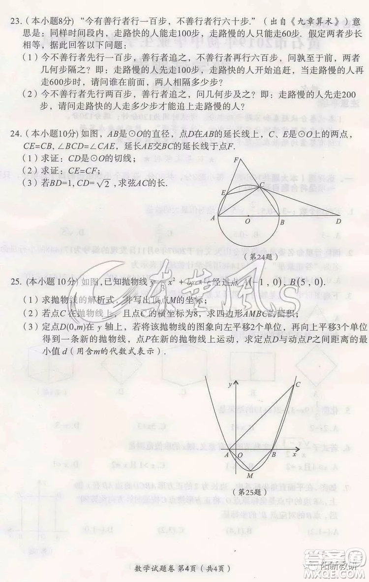 2019年黃石市中考真題數(shù)學試題及答案