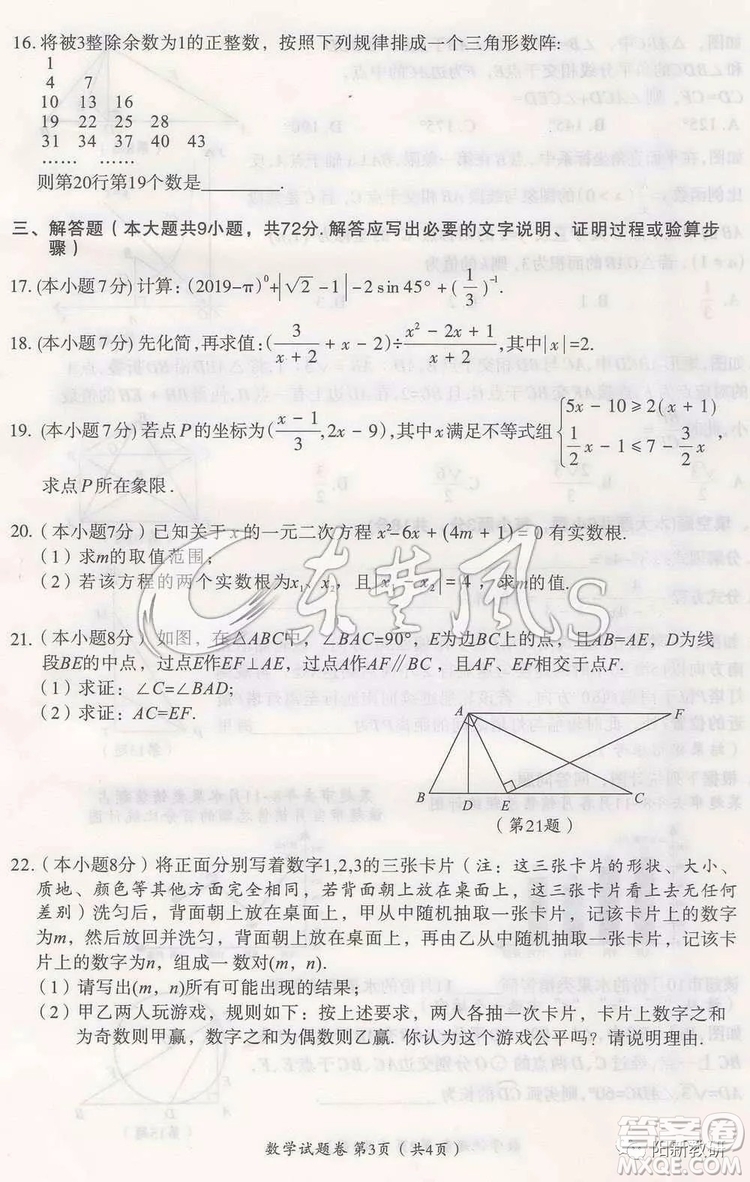 2019年黃石市中考真題數(shù)學試題及答案