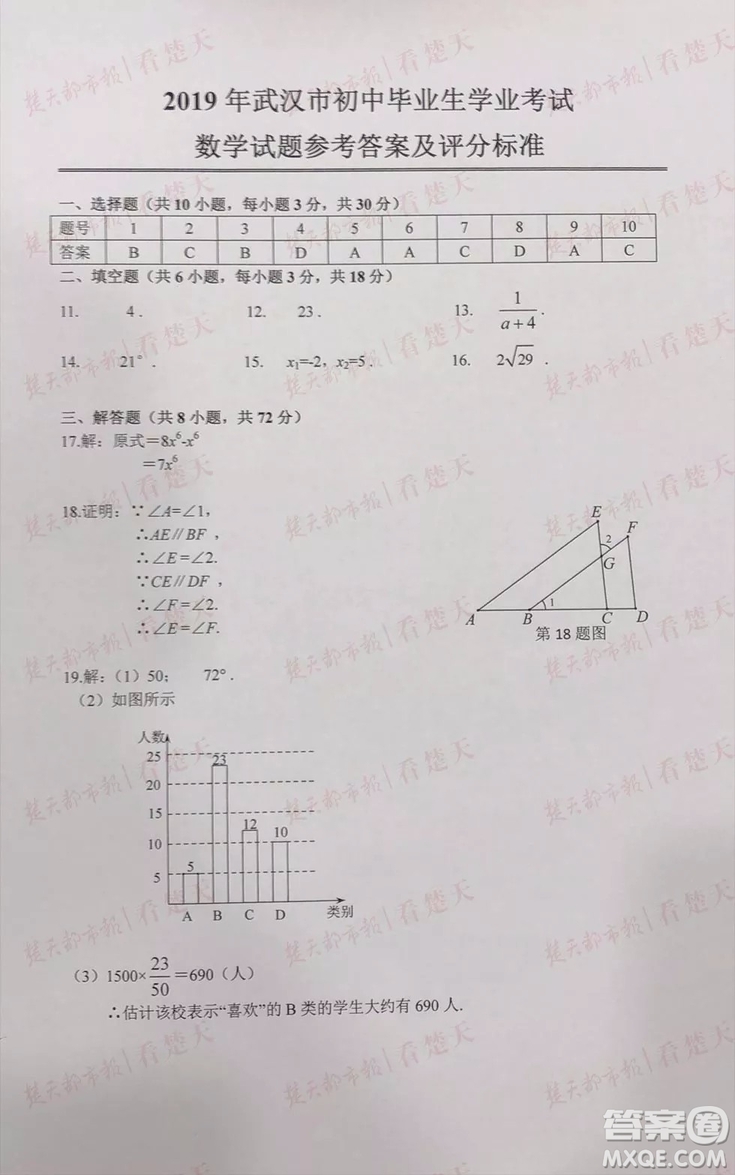 2019年武漢市中考數(shù)學試題及參考答案