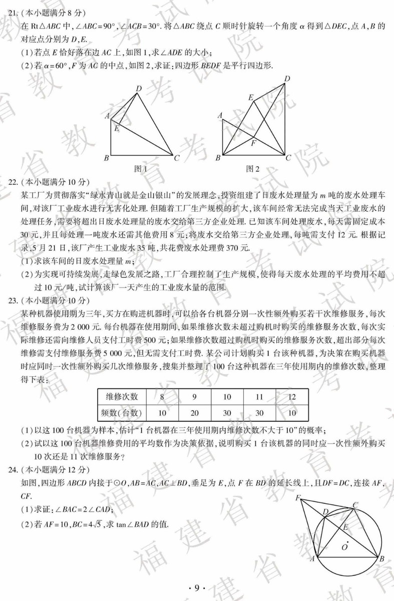 2019年福建省中考真題數(shù)學(xué)試卷及答案