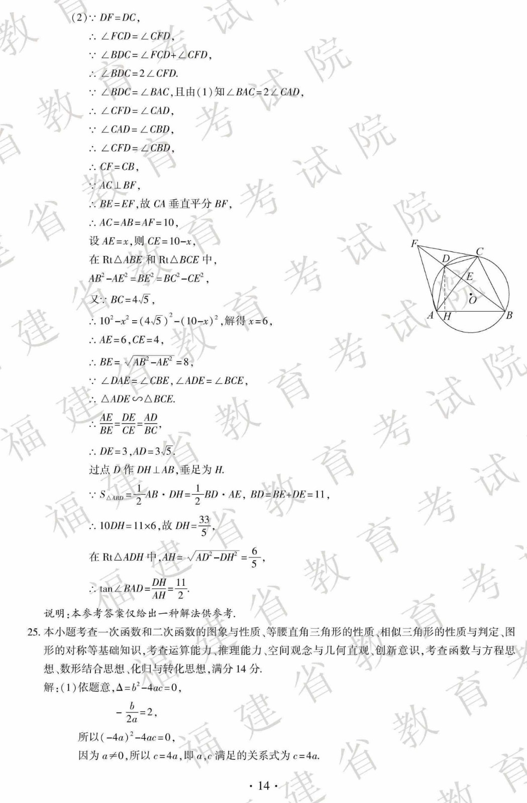 2019年福建省中考真題數(shù)學(xué)試卷及答案