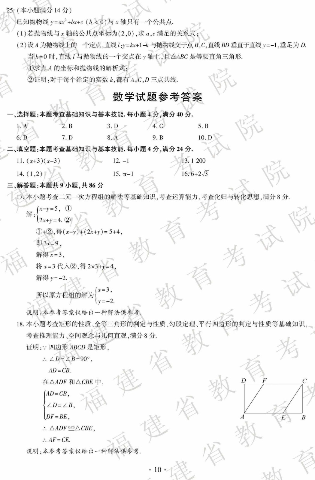 2019年福建省中考真題數(shù)學(xué)試卷及答案