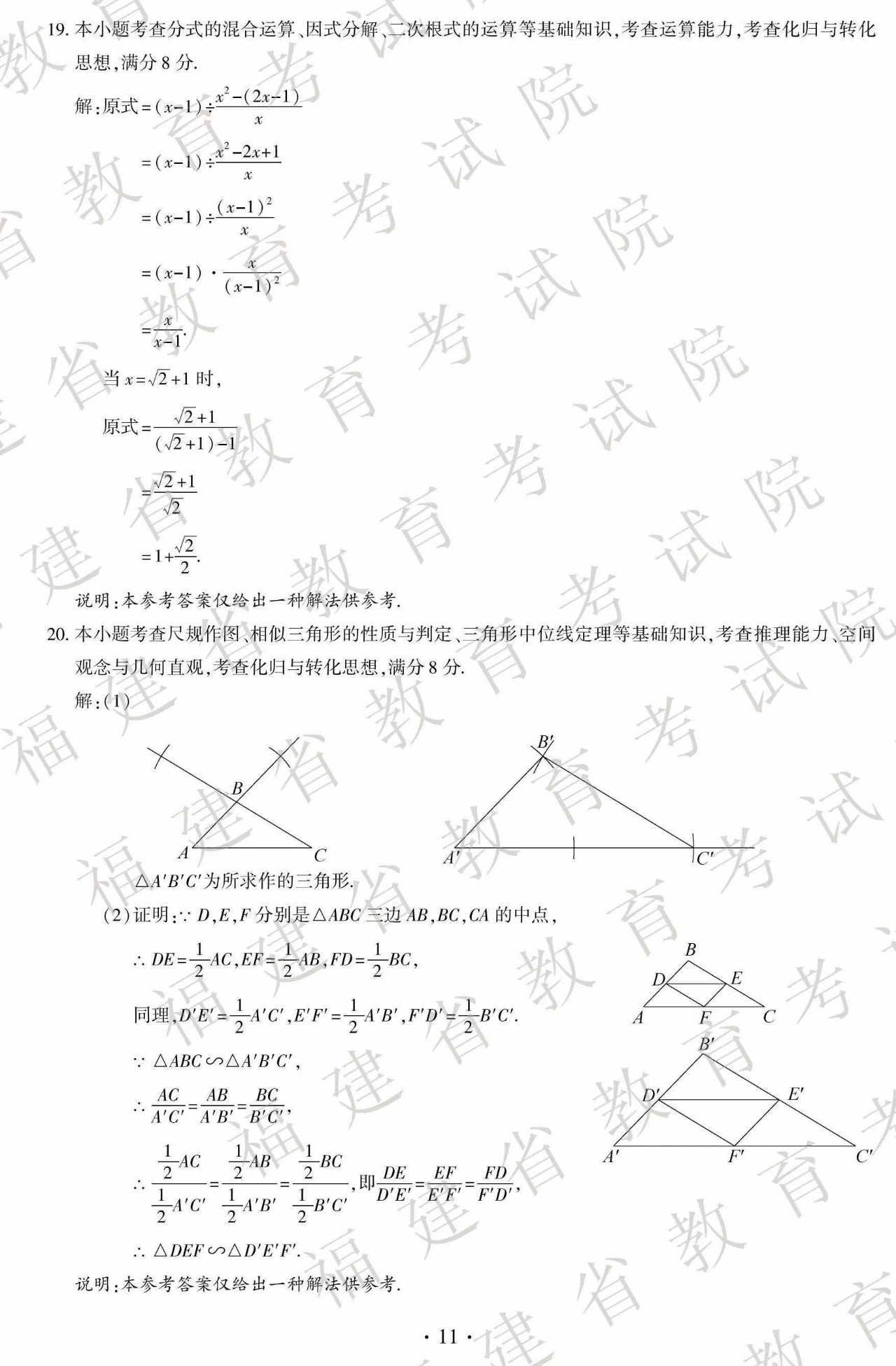 2019年福建省中考真題數(shù)學(xué)試卷及答案