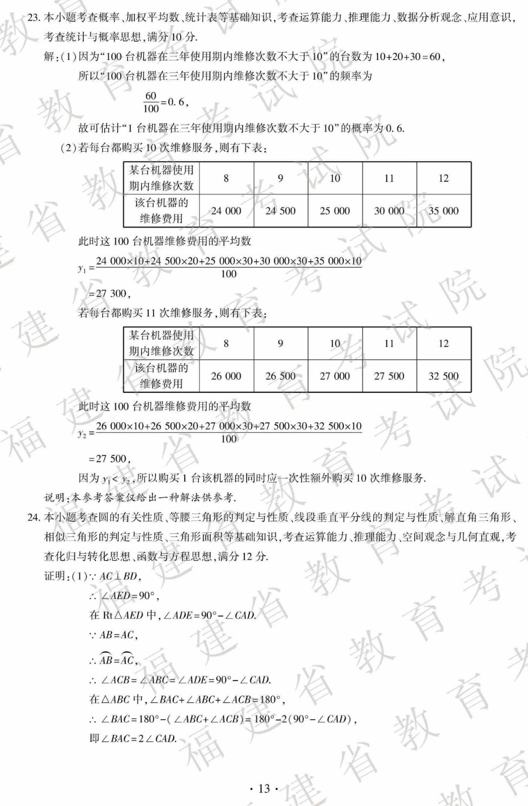 2019年福建省中考真題數(shù)學(xué)試卷及答案