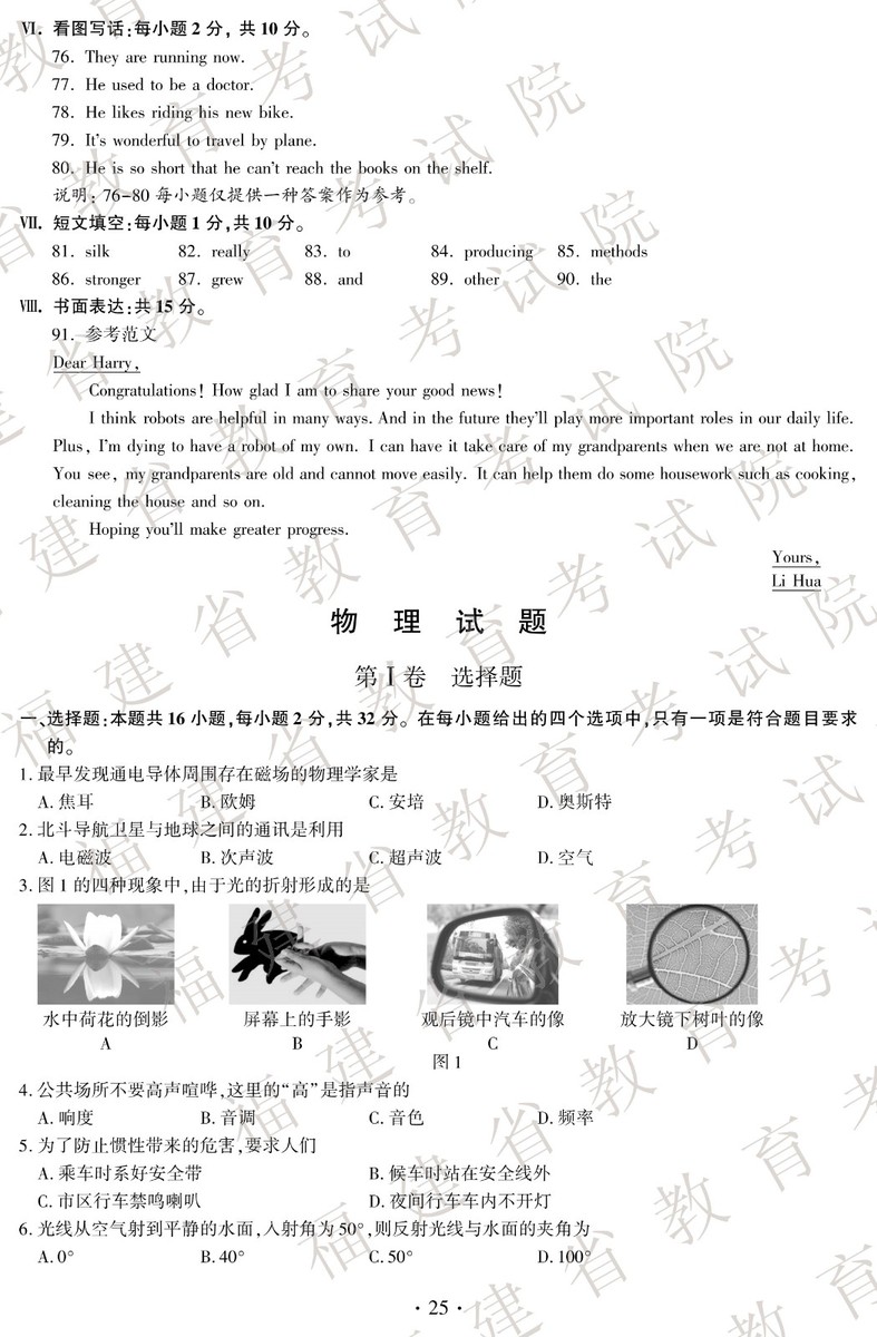 2019福建中考真題英語試卷及參考答案