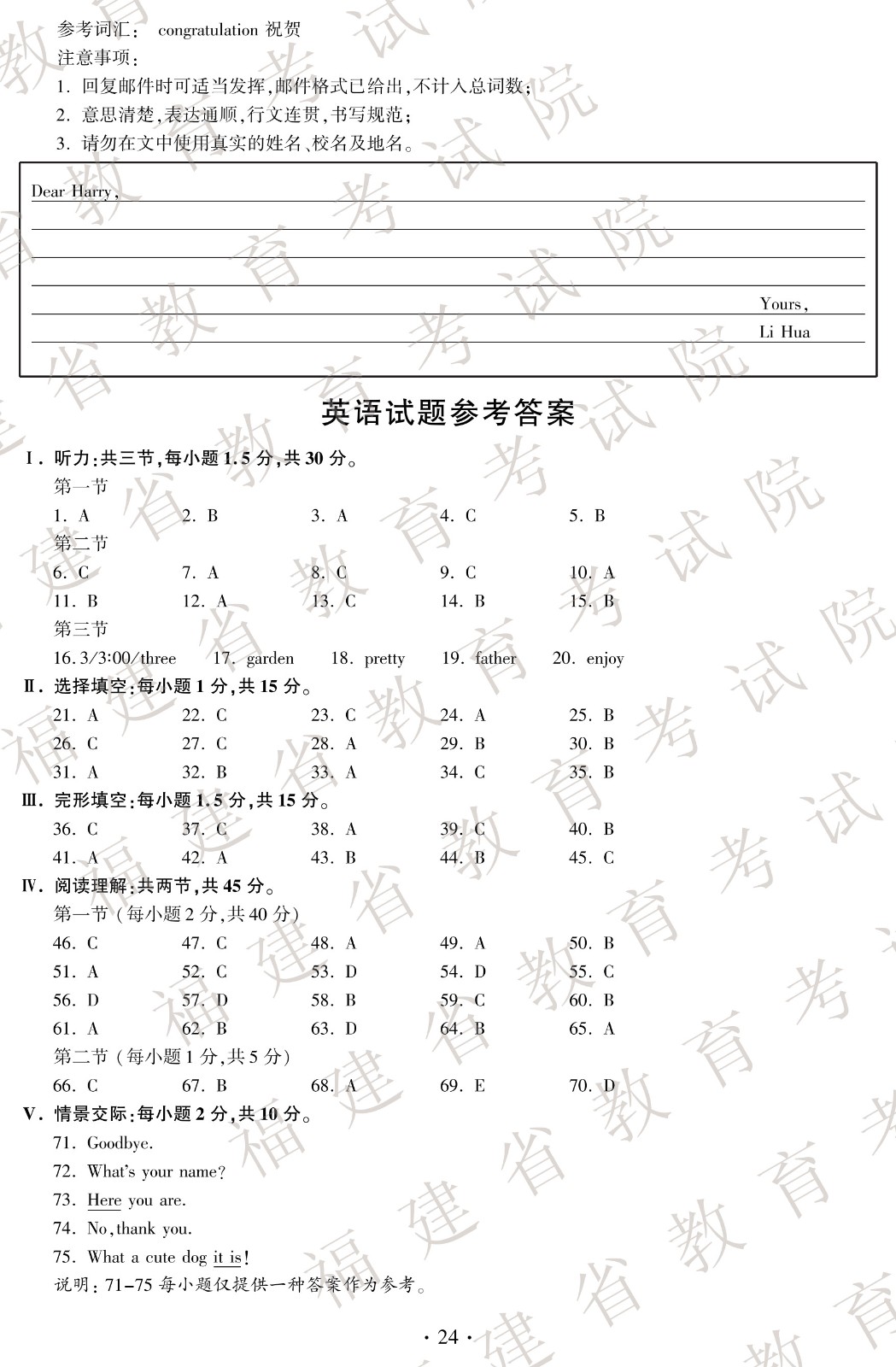 2019福建中考真題英語試卷及參考答案