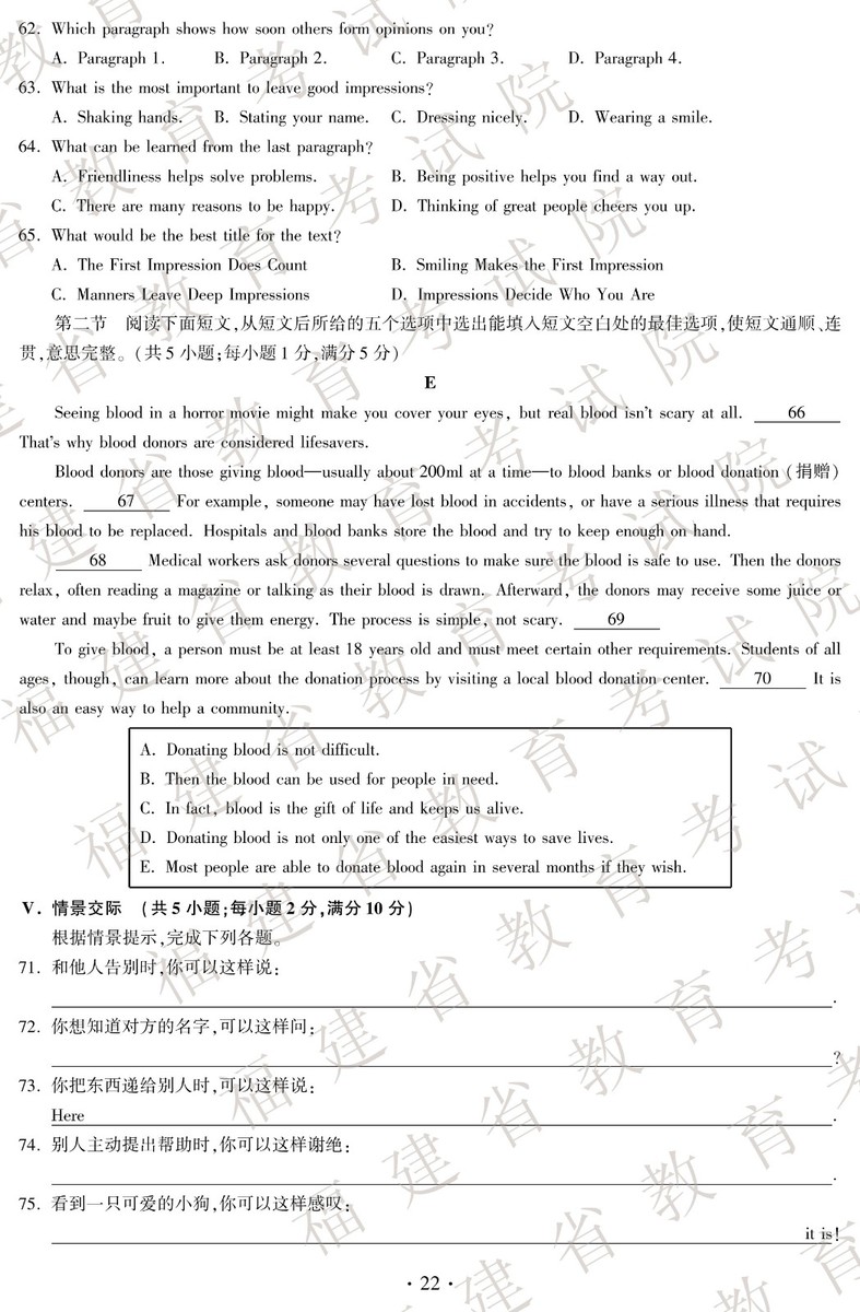 2019福建中考真題英語試卷及參考答案