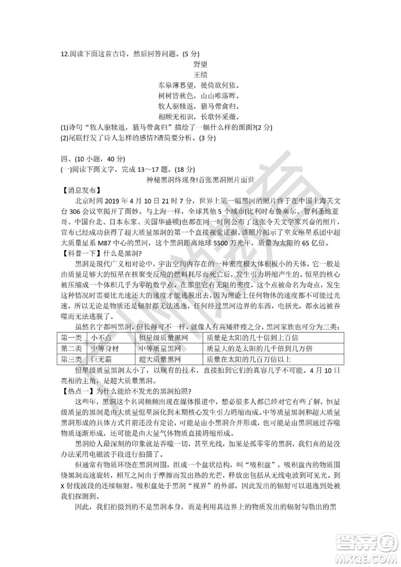 2019廣州中考語文試卷答案及解析