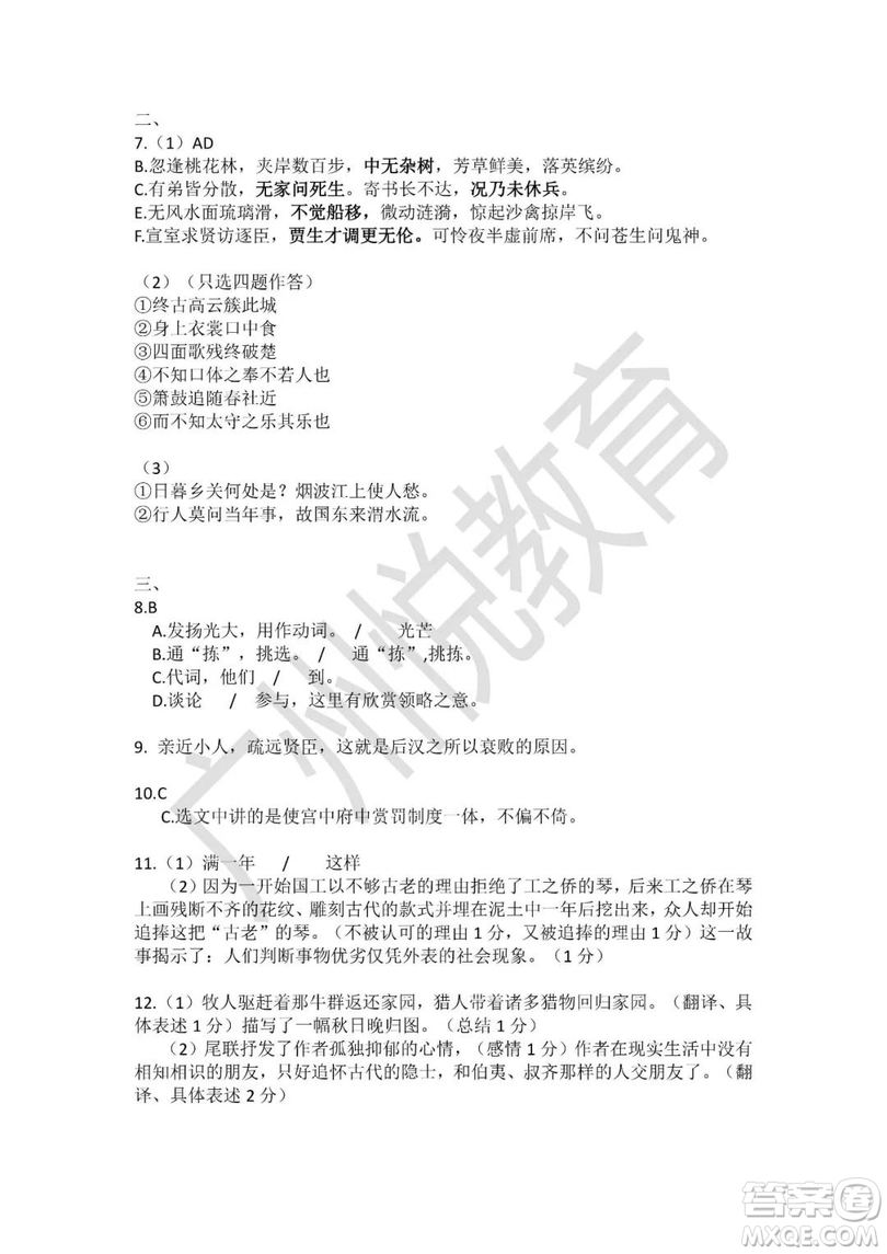 2019廣州中考語文試卷答案及解析