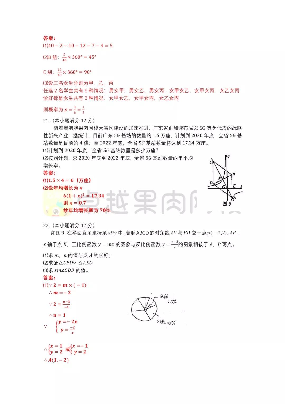 2019廣州中考數(shù)學試卷答案及解析