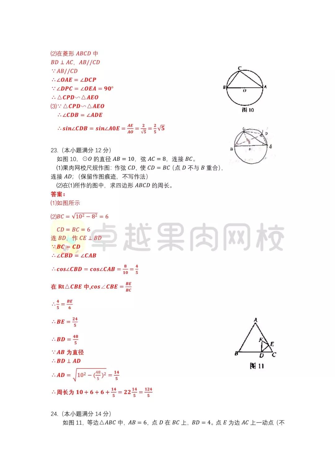 2019廣州中考數(shù)學試卷答案及解析