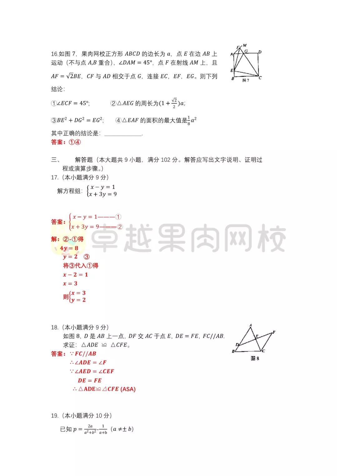 2019廣州中考數(shù)學試卷答案及解析
