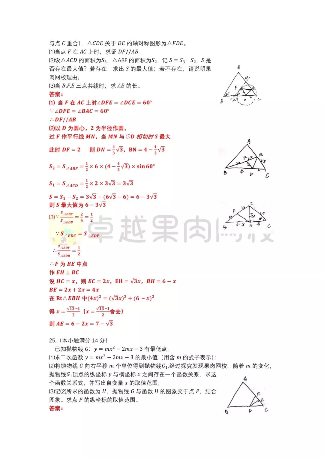 2019廣州中考數(shù)學試卷答案及解析