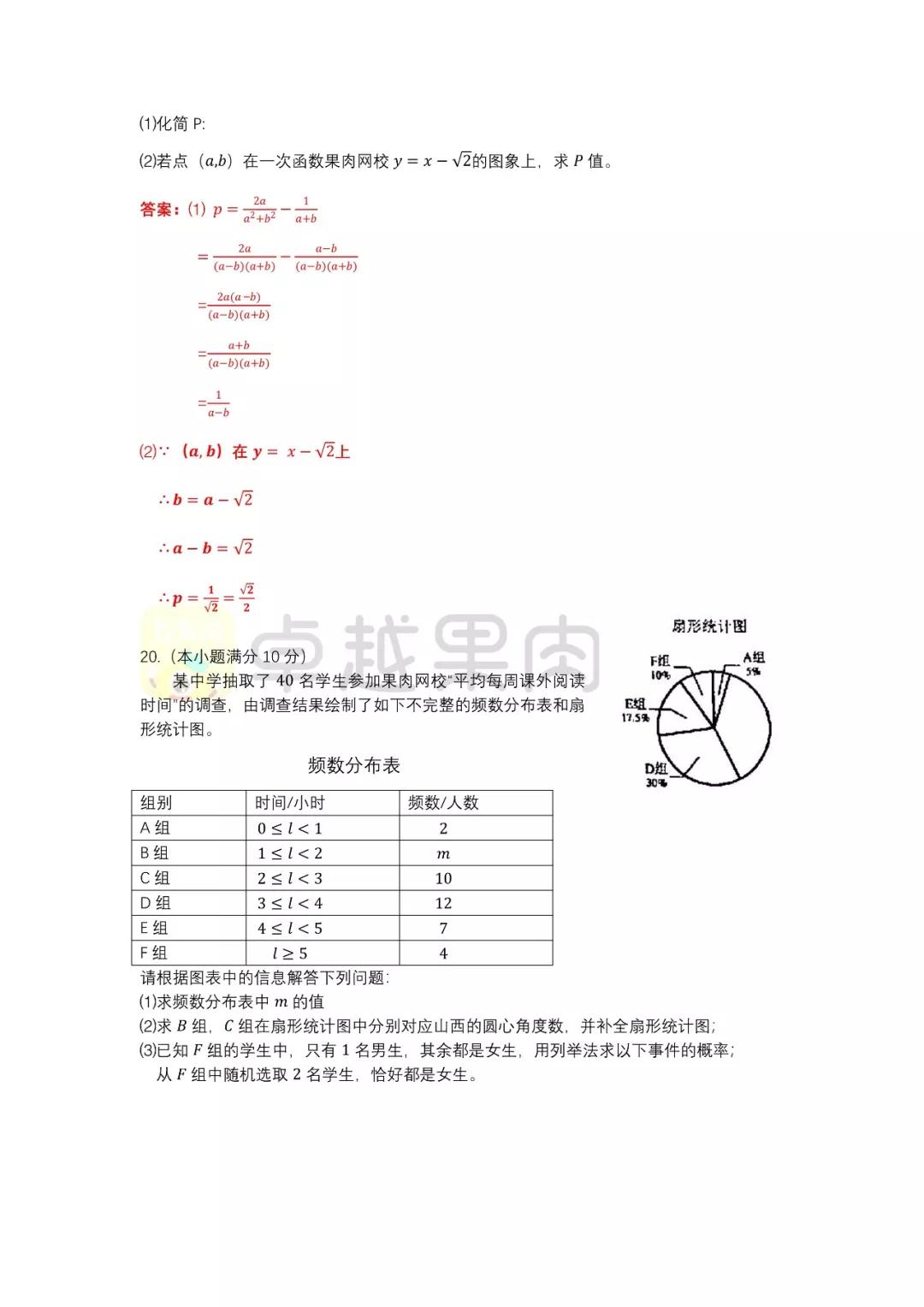 2019廣州中考數(shù)學試卷答案及解析