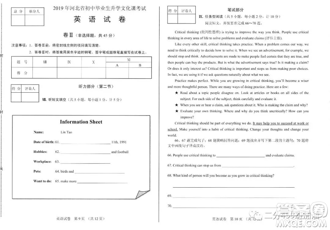 2019年河北省中考英語試題及答案