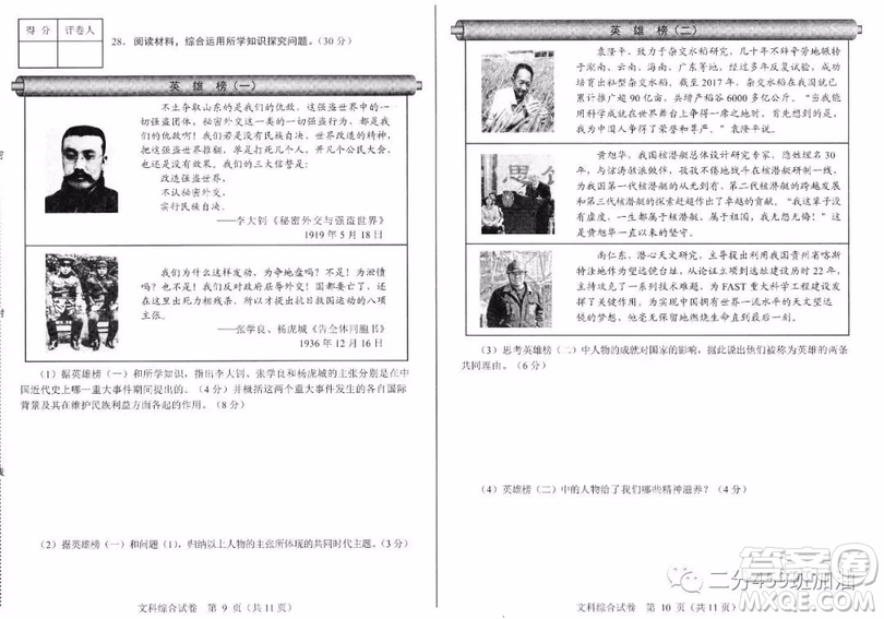 2019年河北省中考文理綜試題及答案