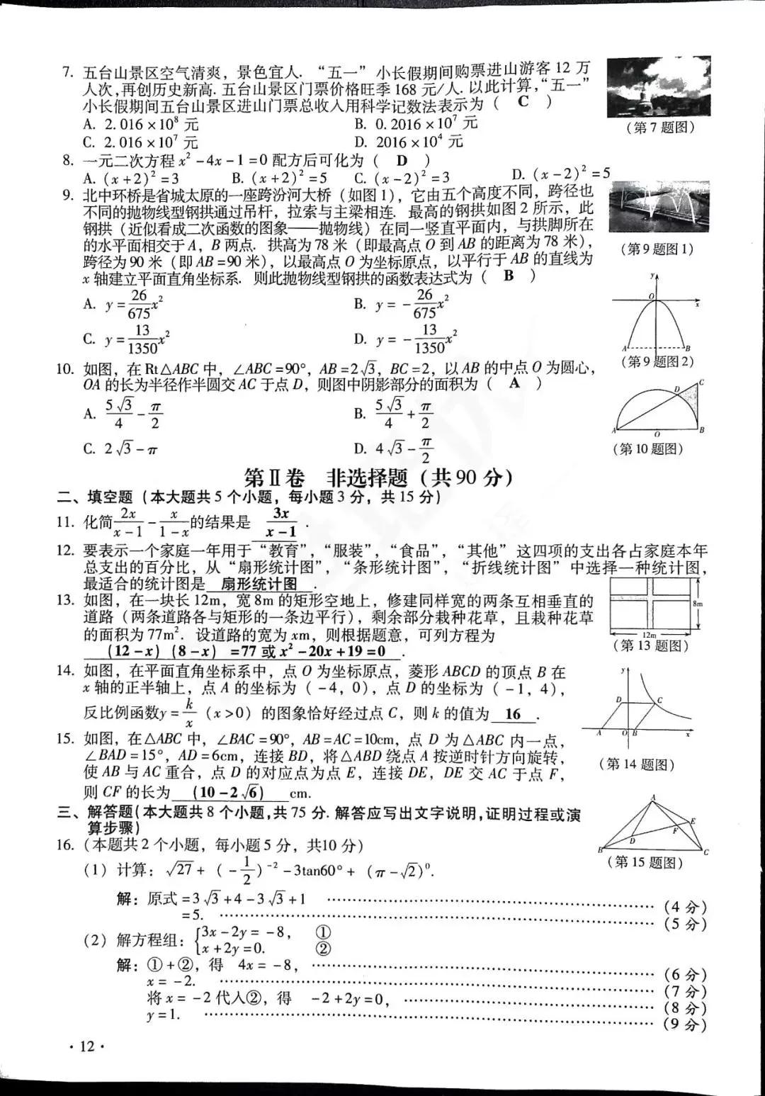 2019山西中考數(shù)學試卷答案及解析