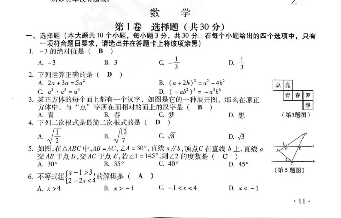 2019山西中考數(shù)學試卷答案及解析