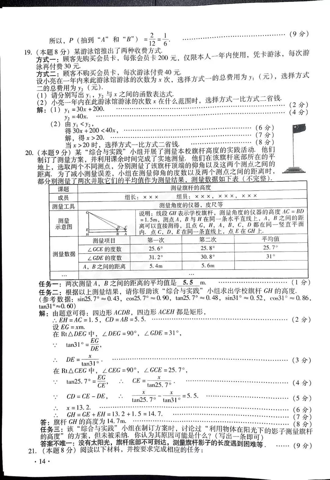 2019山西中考數(shù)學試卷答案及解析