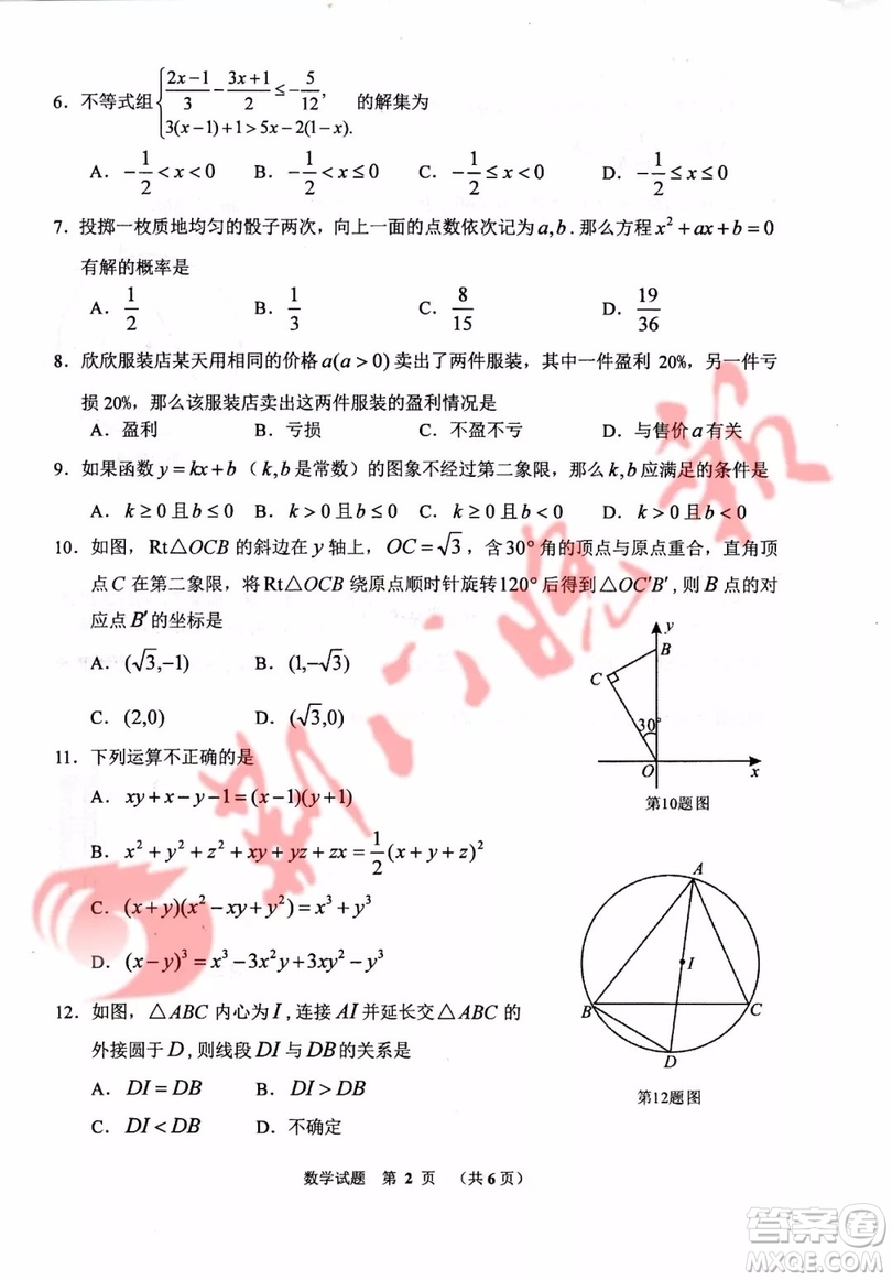 2019年荊門市中考數(shù)學試題及答案