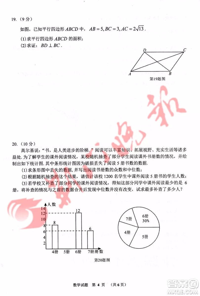 2019年荊門市中考數(shù)學試題及答案