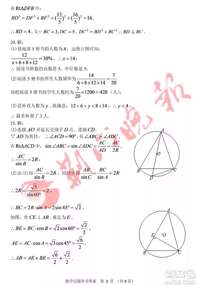 2019年荊門市中考數(shù)學試題及答案
