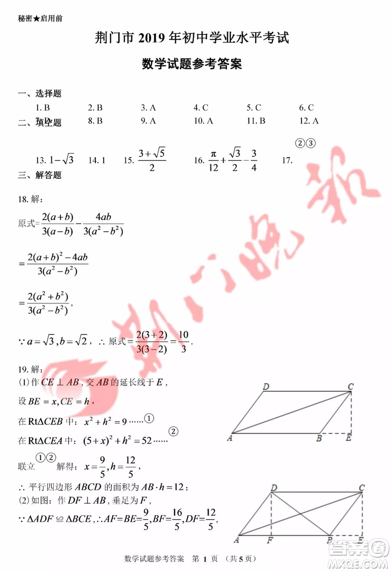 2019年荊門市中考數(shù)學試題及答案