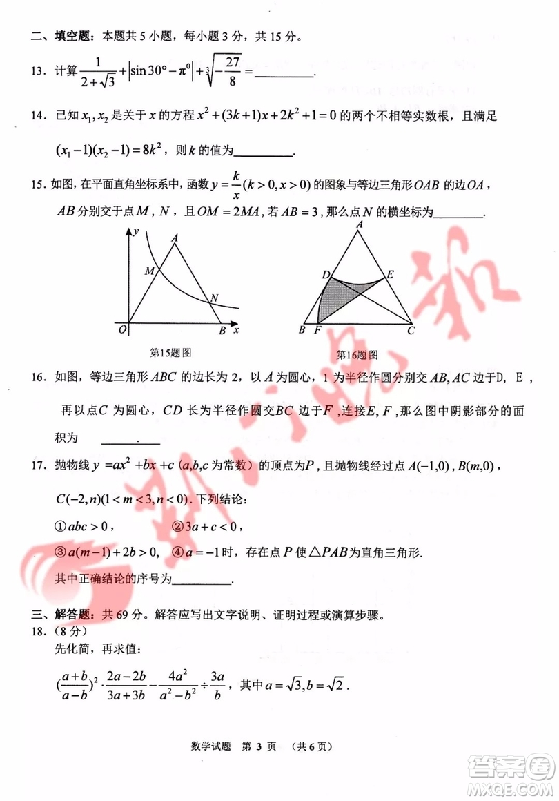 2019年荊門市中考數(shù)學試題及答案