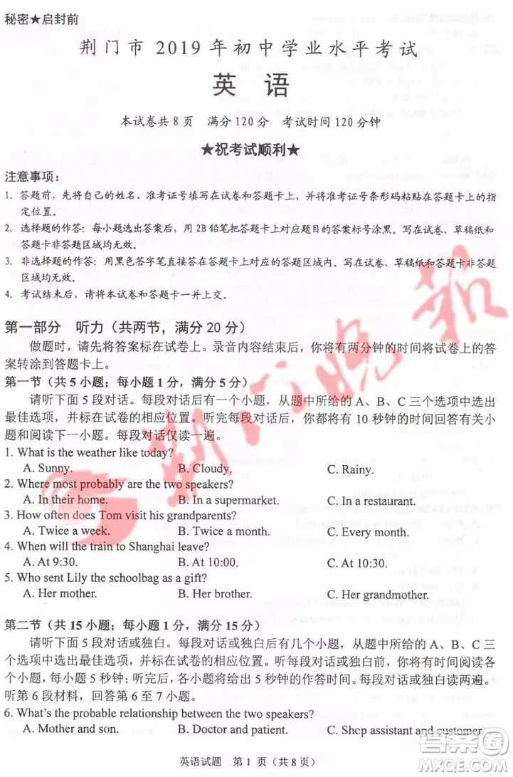 2019年荊門市中考英語試題及答案