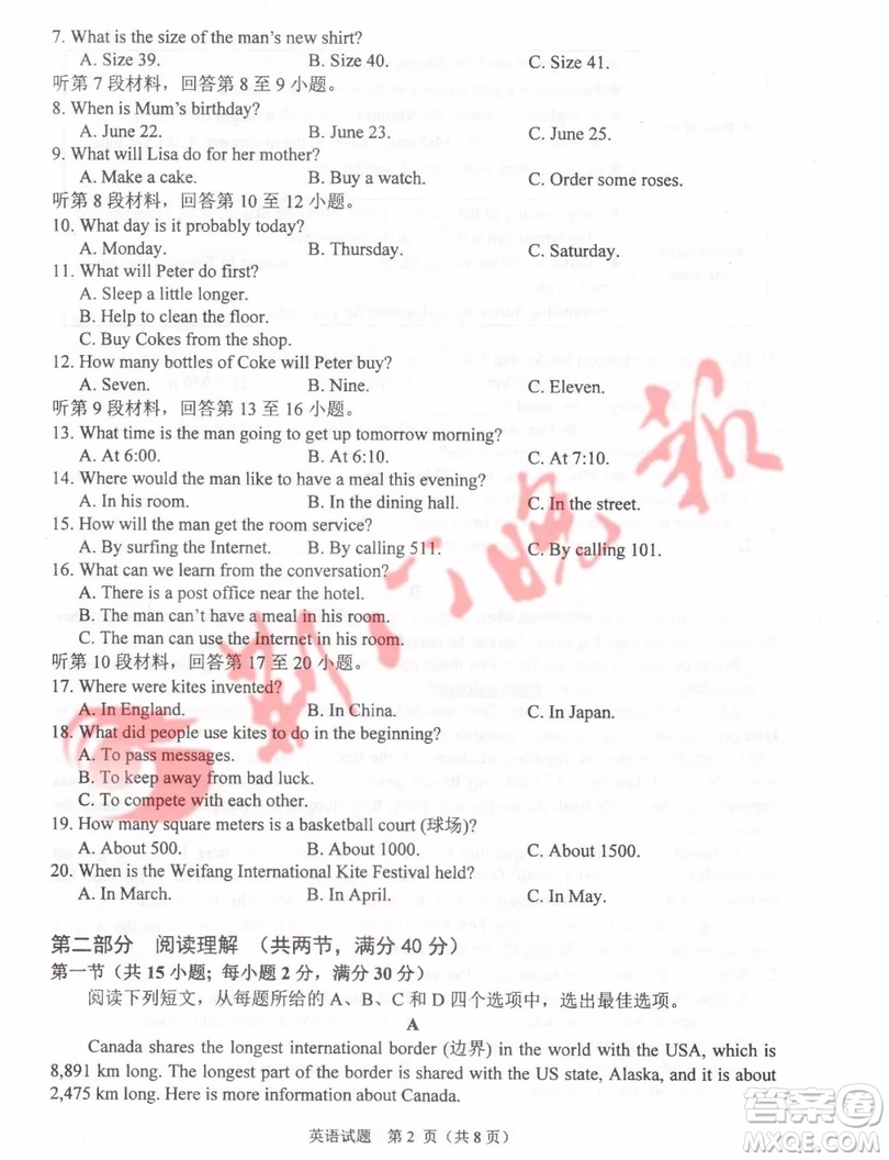 2019年荊門市中考英語試題及答案