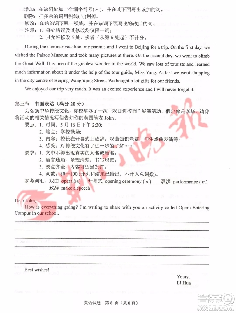 2019年荊門市中考英語試題及答案