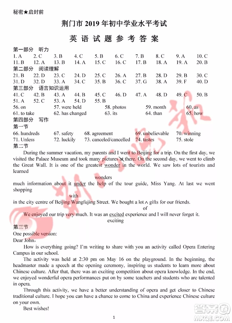 2019年荊門市中考英語試題及答案