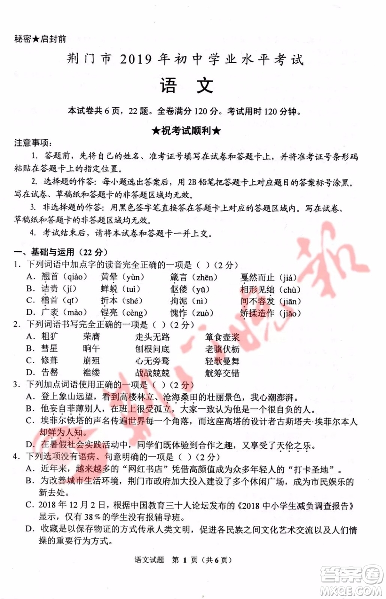 2019年荊門市中考語文試題及答案