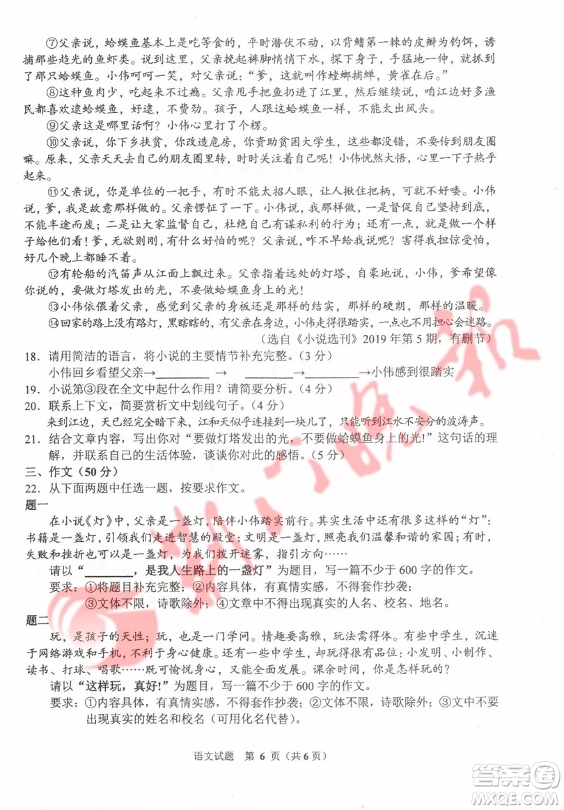 2019年荊門市中考語文試題及答案