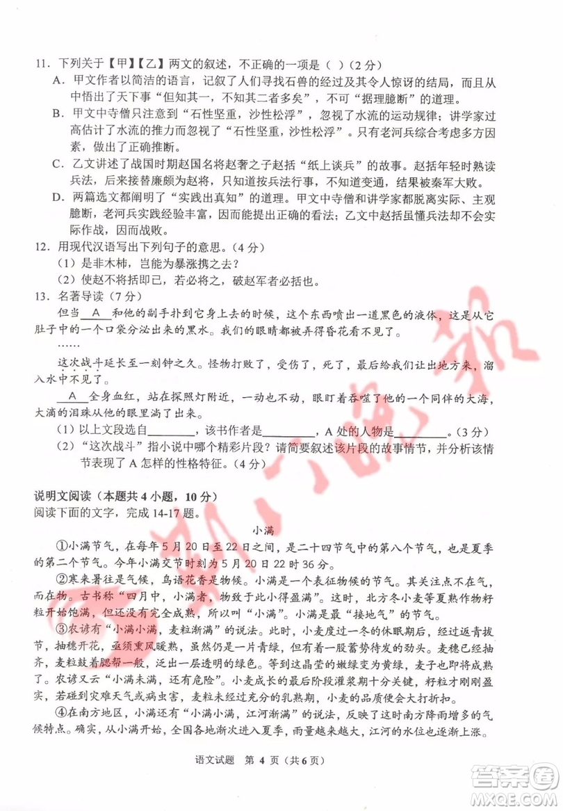 2019年荊門市中考語文試題及答案