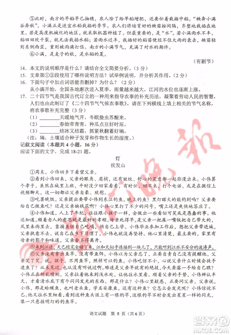 2019年荊門市中考語文試題及答案