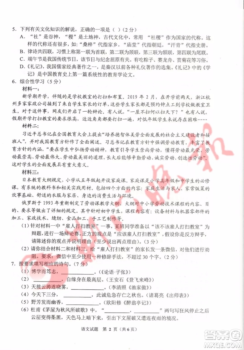 2019年荊門市中考語文試題及答案