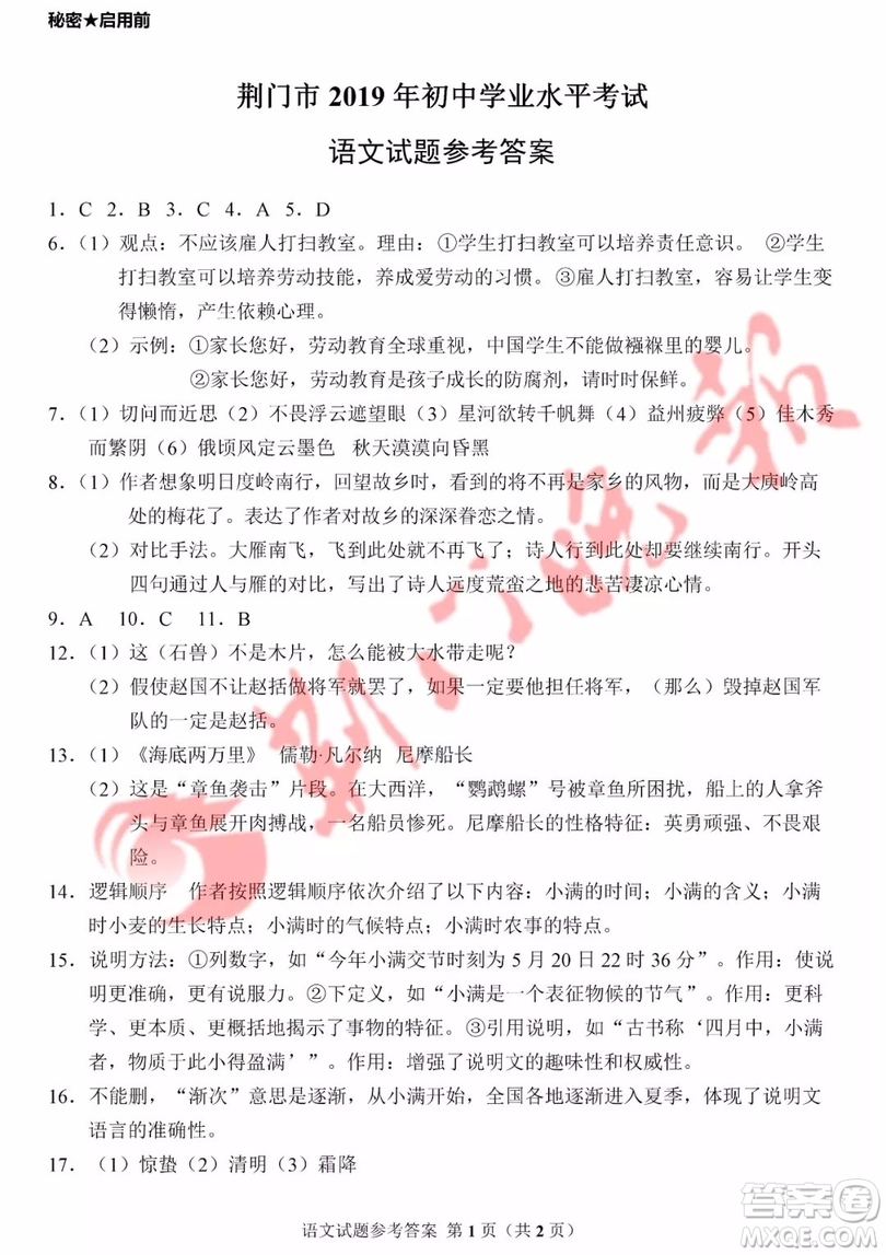2019年荊門市中考語文試題及答案