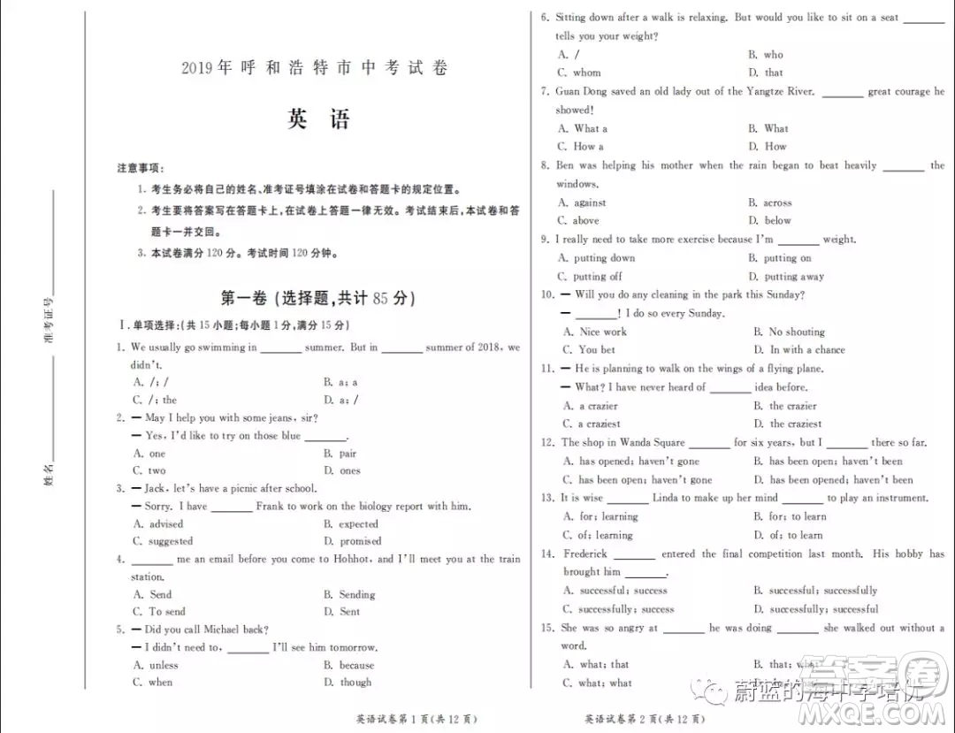 2019年呼和浩特市中考英語(yǔ)試題及答案