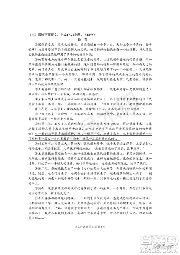 2019年安順市中考語(yǔ)文試題及答案