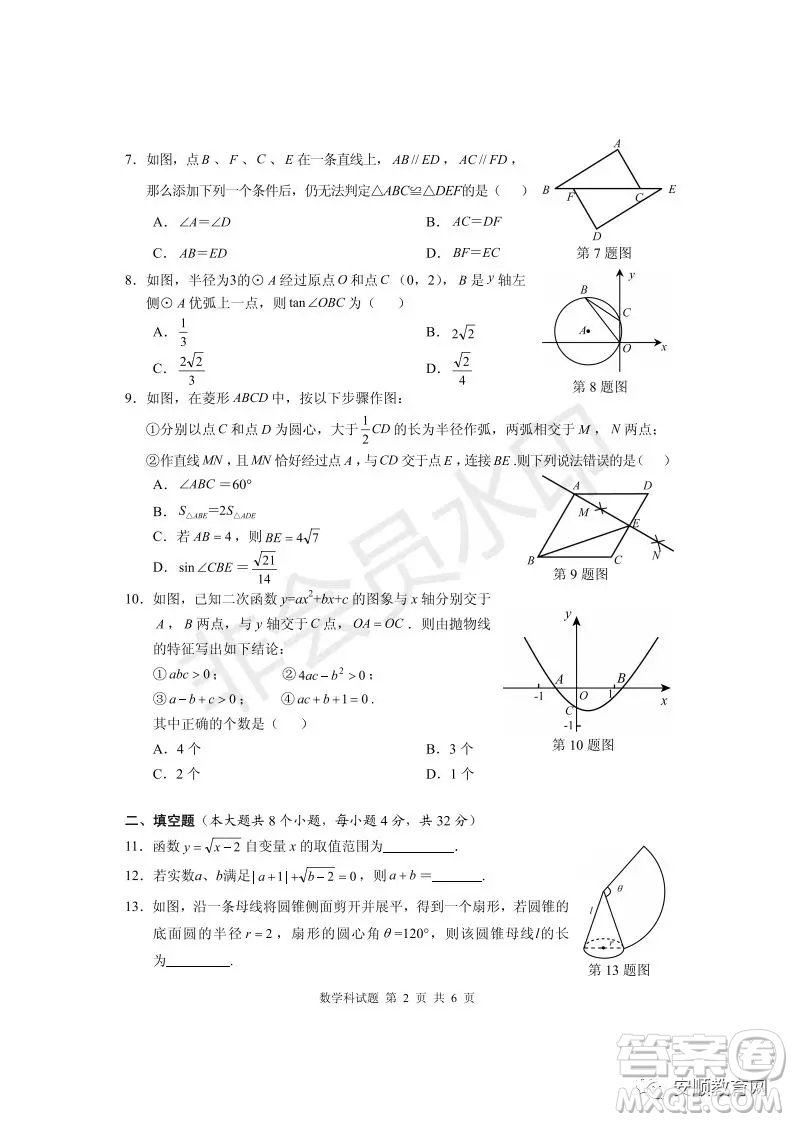 2019年安順市中考數(shù)學(xué)試題及答案