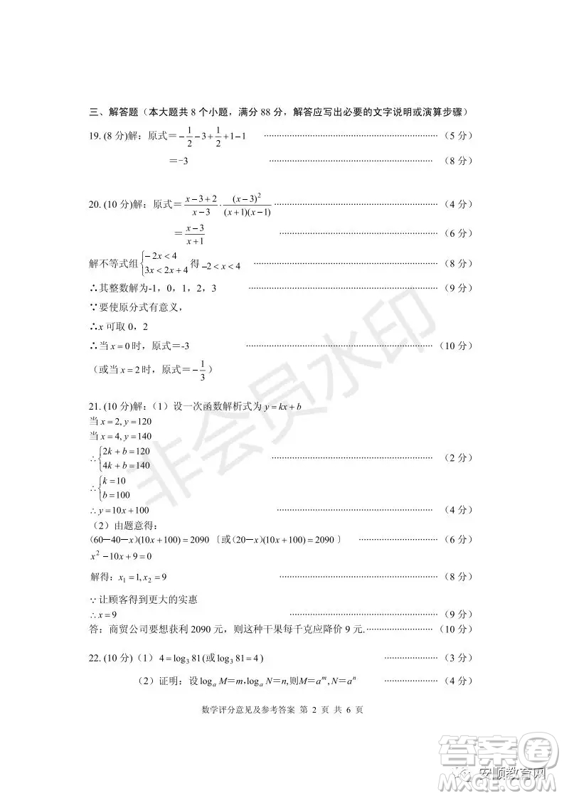 2019年安順市中考數(shù)學(xué)試題及答案