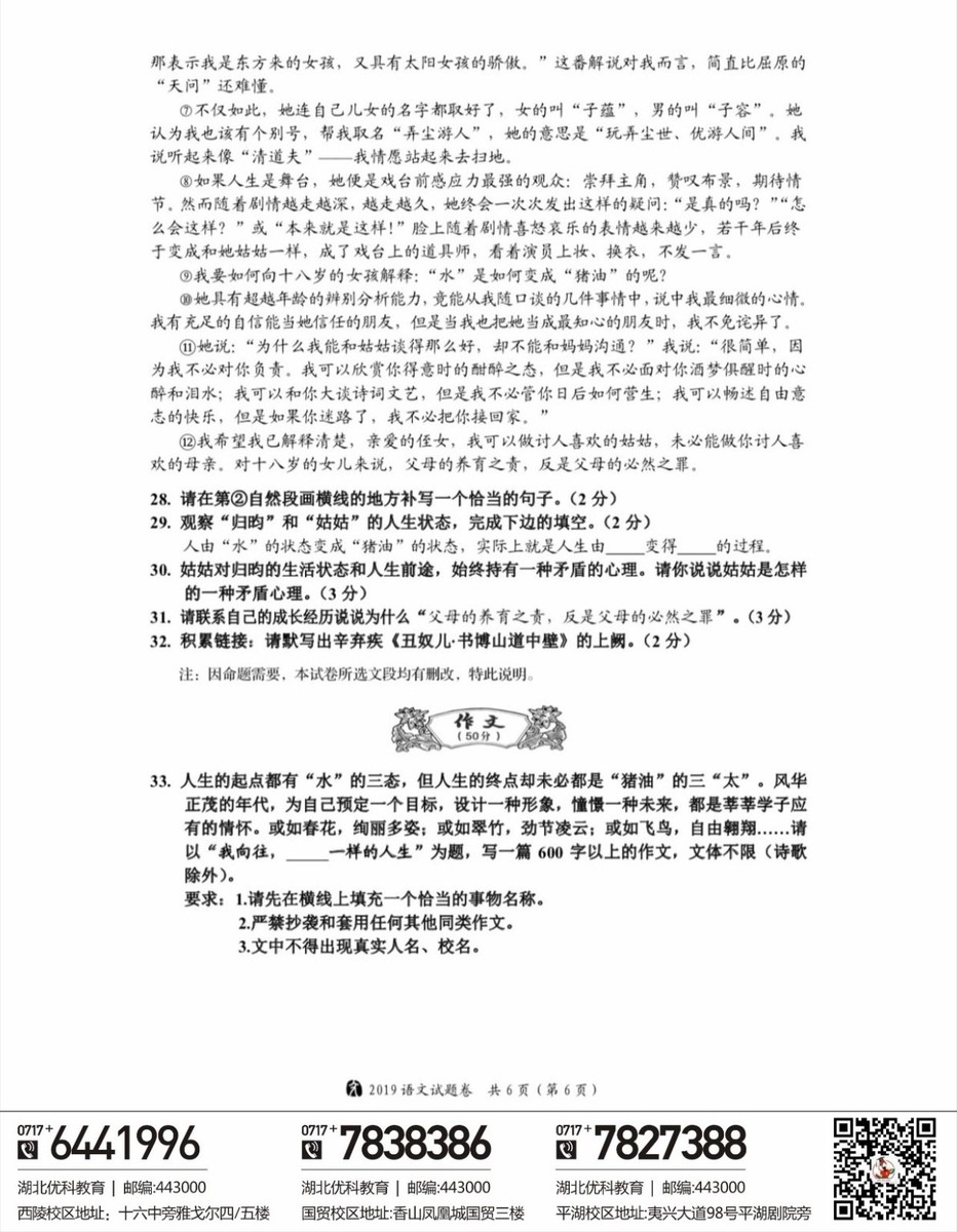 2019宜昌中考真題語文試卷及答案